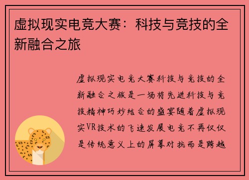 虚拟现实电竞大赛：科技与竞技的全新融合之旅