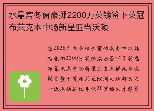 水晶宫冬窗豪掷2200万英镑签下英冠布莱克本中场新星亚当沃顿