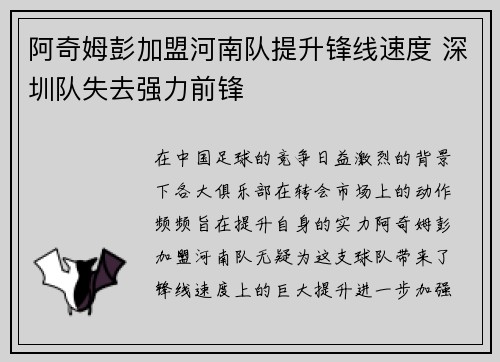 阿奇姆彭加盟河南队提升锋线速度 深圳队失去强力前锋