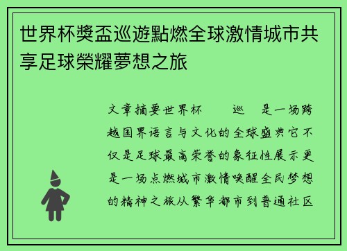 世界杯獎盃巡遊點燃全球激情城市共享足球榮耀夢想之旅