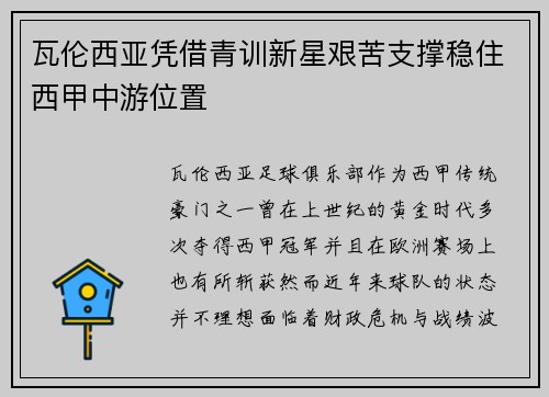 瓦伦西亚凭借青训新星艰苦支撑稳住西甲中游位置