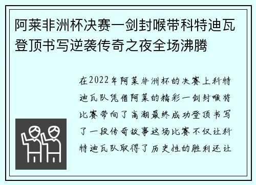 阿莱非洲杯决赛一剑封喉带科特迪瓦登顶书写逆袭传奇之夜全场沸腾 阿莱非洲杯决赛一剑封喉带科特迪瓦登顶书写逆袭传奇之夜全场沸腾
